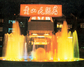黄山大酒店